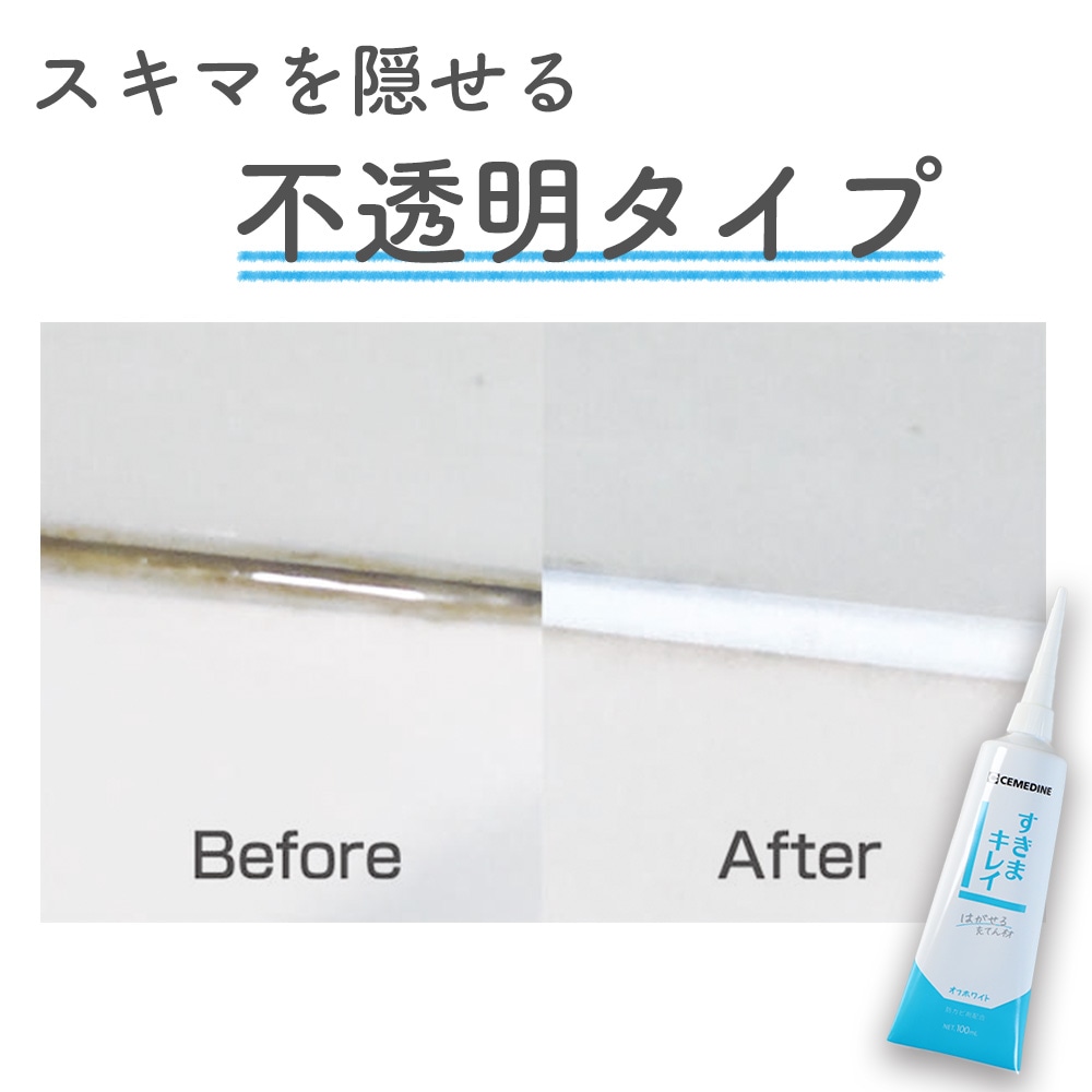 不透明だから汚れを隠せる